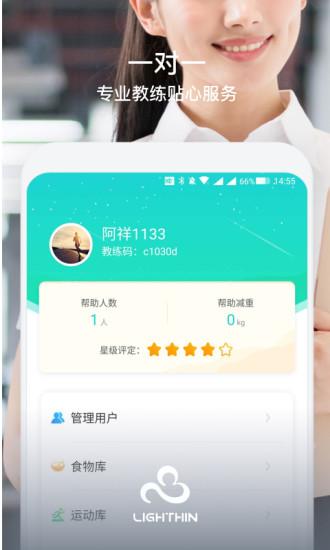 轻瘦app