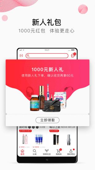 网易考拉旧版