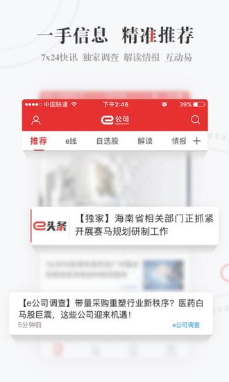 e公司截图