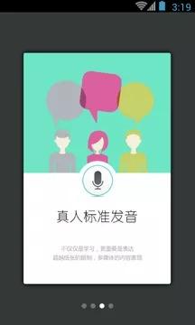 带着英语去旅行截图