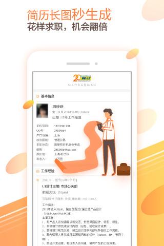 前程无忧51Job正式版截图