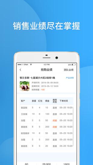 铁马管理手机版截图