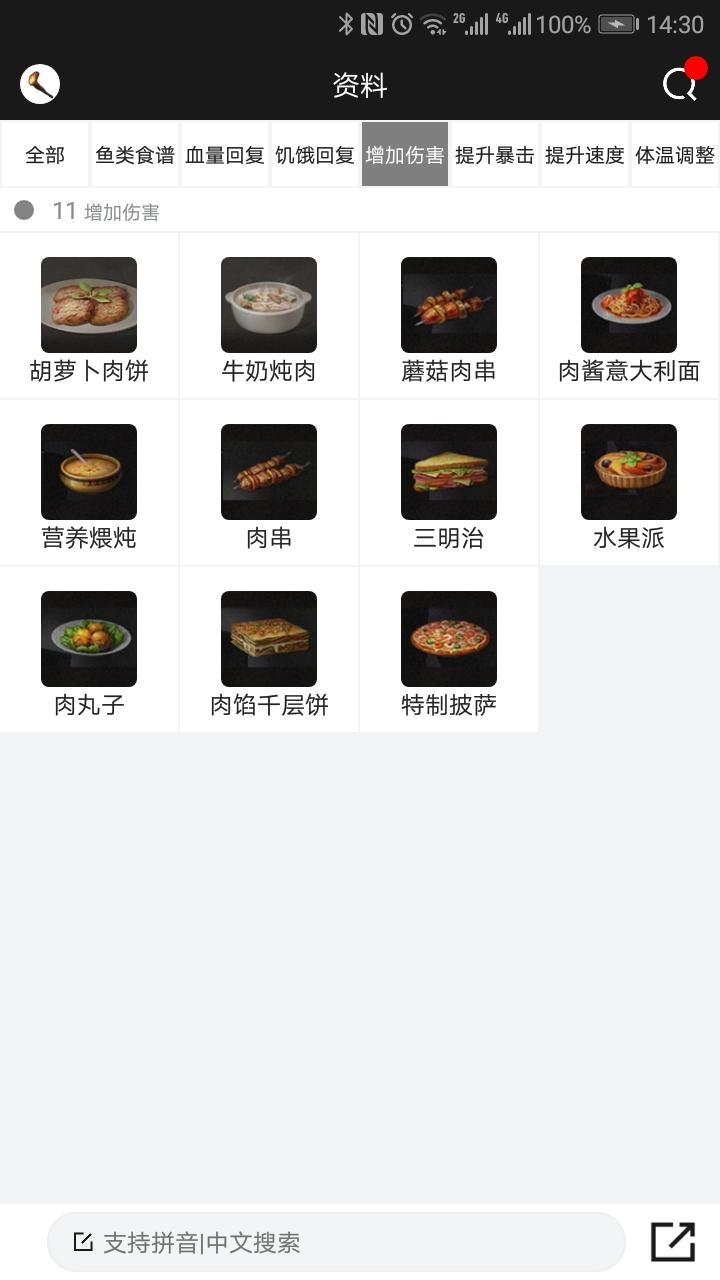 明日之后助手截图