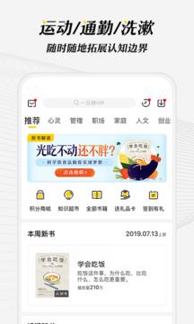 樊登读书手机版截图