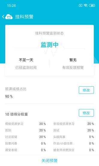 云班课app截图