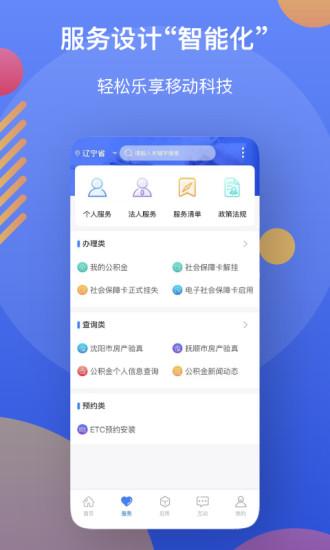 辽事通app截图