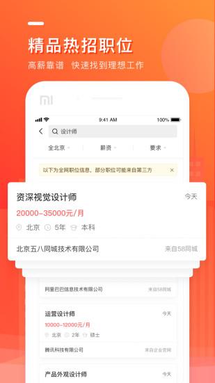 中华英才网app截图