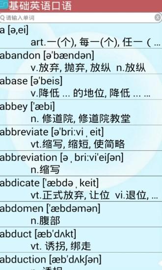 基础英语口语截图