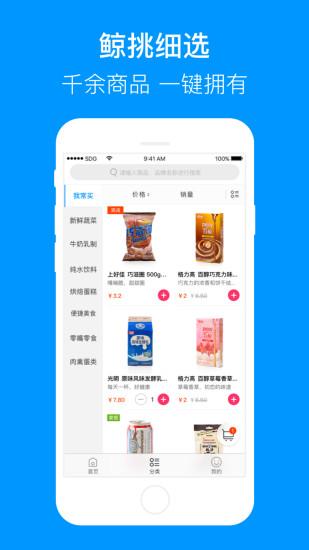 联华鲸选截图
