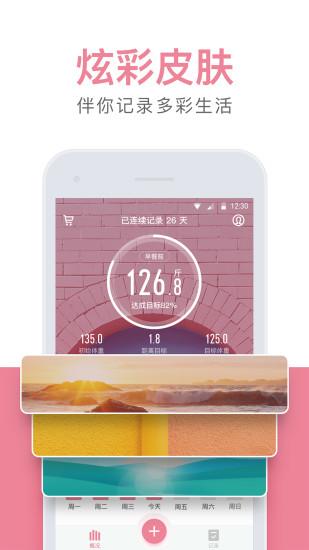 体重小本app