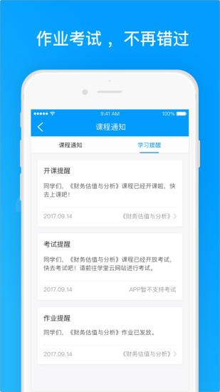学堂云Pro截图