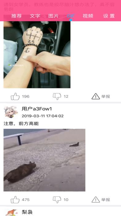 段子手截图