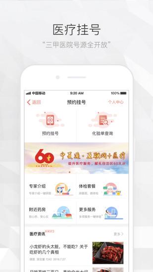 宁夏通app截图