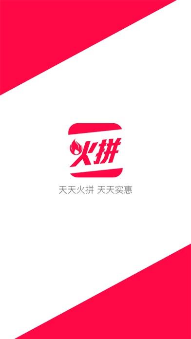 火拼商城app