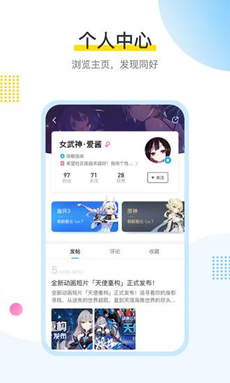 miHoYo米游社手机版截图