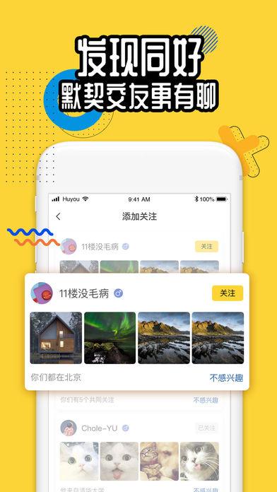 狐友最新版截图