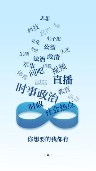 交汇点新闻最新版截图