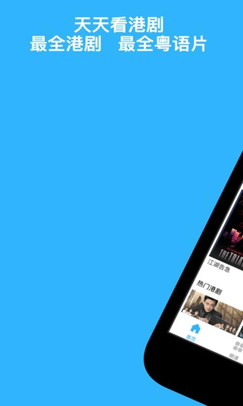 天天看港剧手机版截图