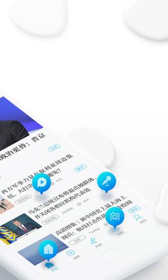 澎湃新闻移动版截图