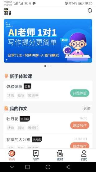芝麻作文app截图