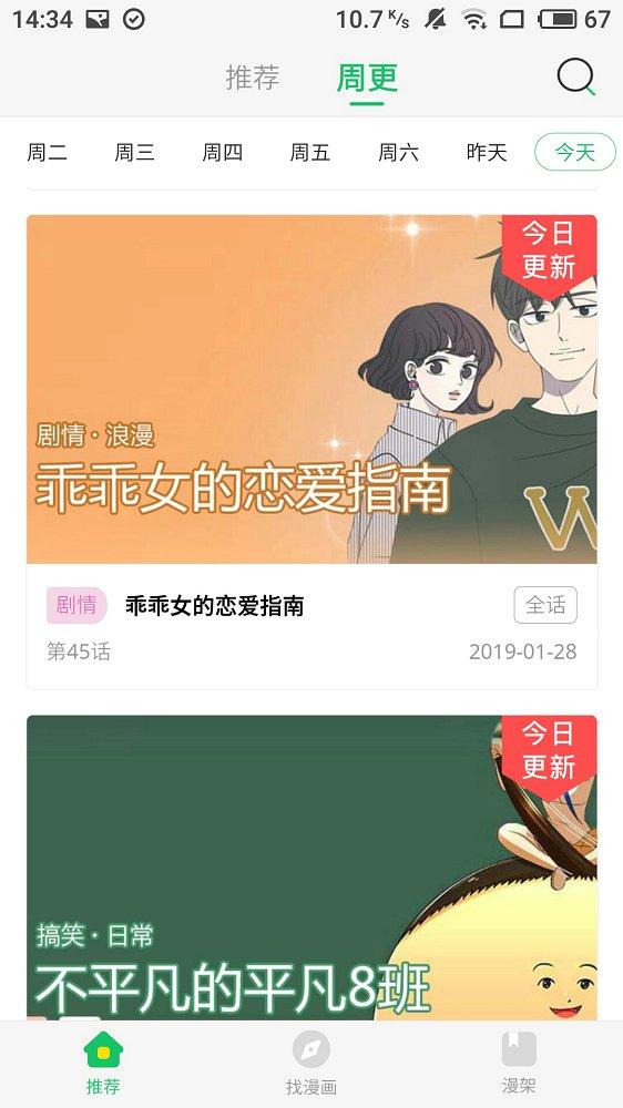 谜妹漫画App