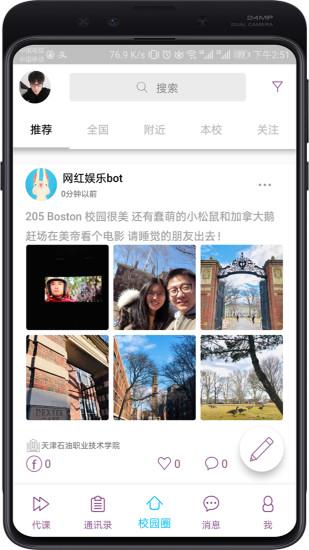 云智校手机版
