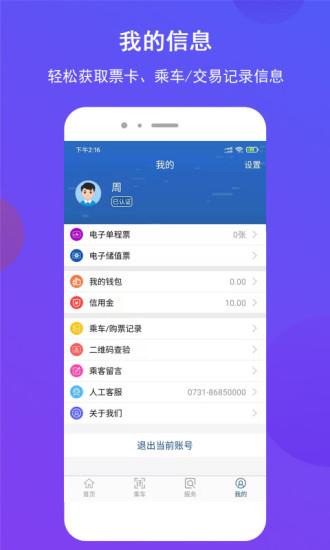 长沙地铁app截图