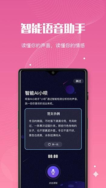 呗音app截图