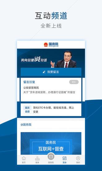 国务院截图