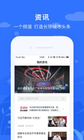 我的长沙app