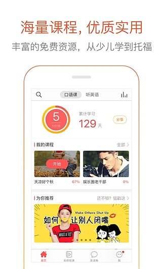 多说英语截图