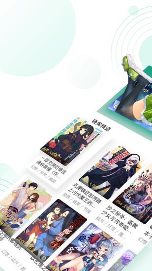 轻之文库app截图