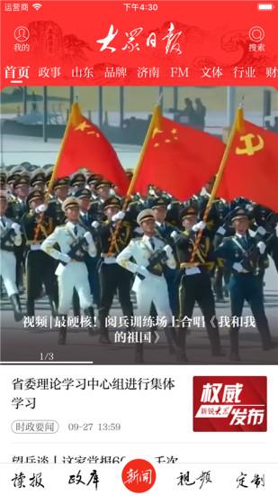 大众日报app截图
