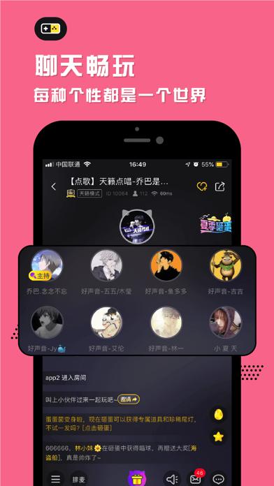 呼呼语音交友手机版截图