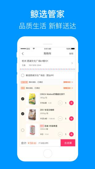 联华鲸选截图