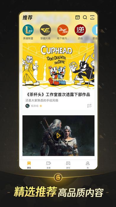 腾讯WeGame手机版