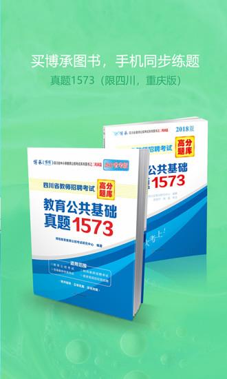 师题库app截图