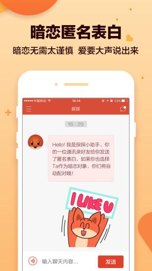 探探最新版截图