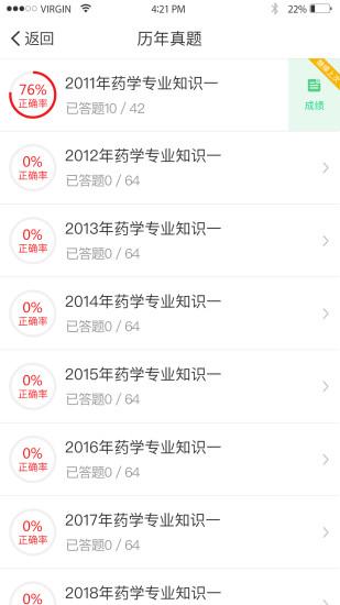 悦考APP截图