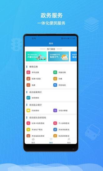 蒙速办app截图