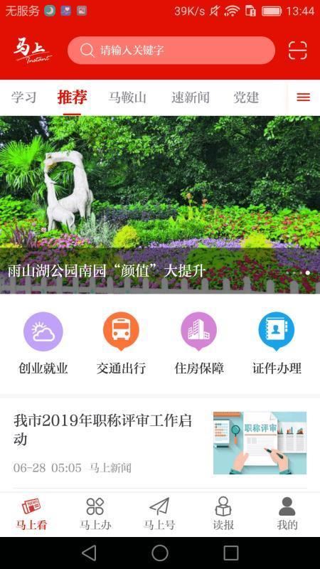 马上手机版截图