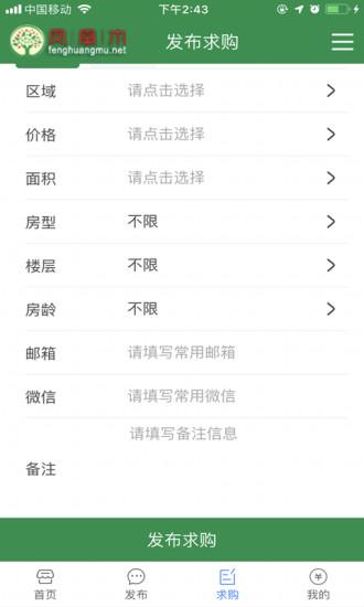 凤凰木二手房