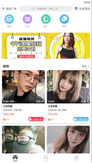 夜猫电竞v1.0.3截图