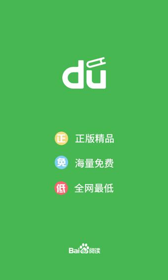 百度阅读截图
