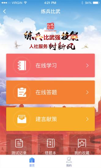 阅慧人社APP截图