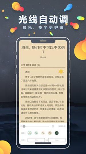 青柠免费小说手机app截图