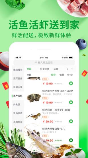 菜划算平台软件截图