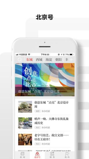 北京日报截图