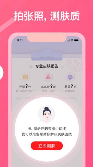 美图美妆手机版截图