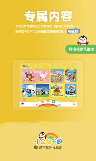 小企鹅乐园app